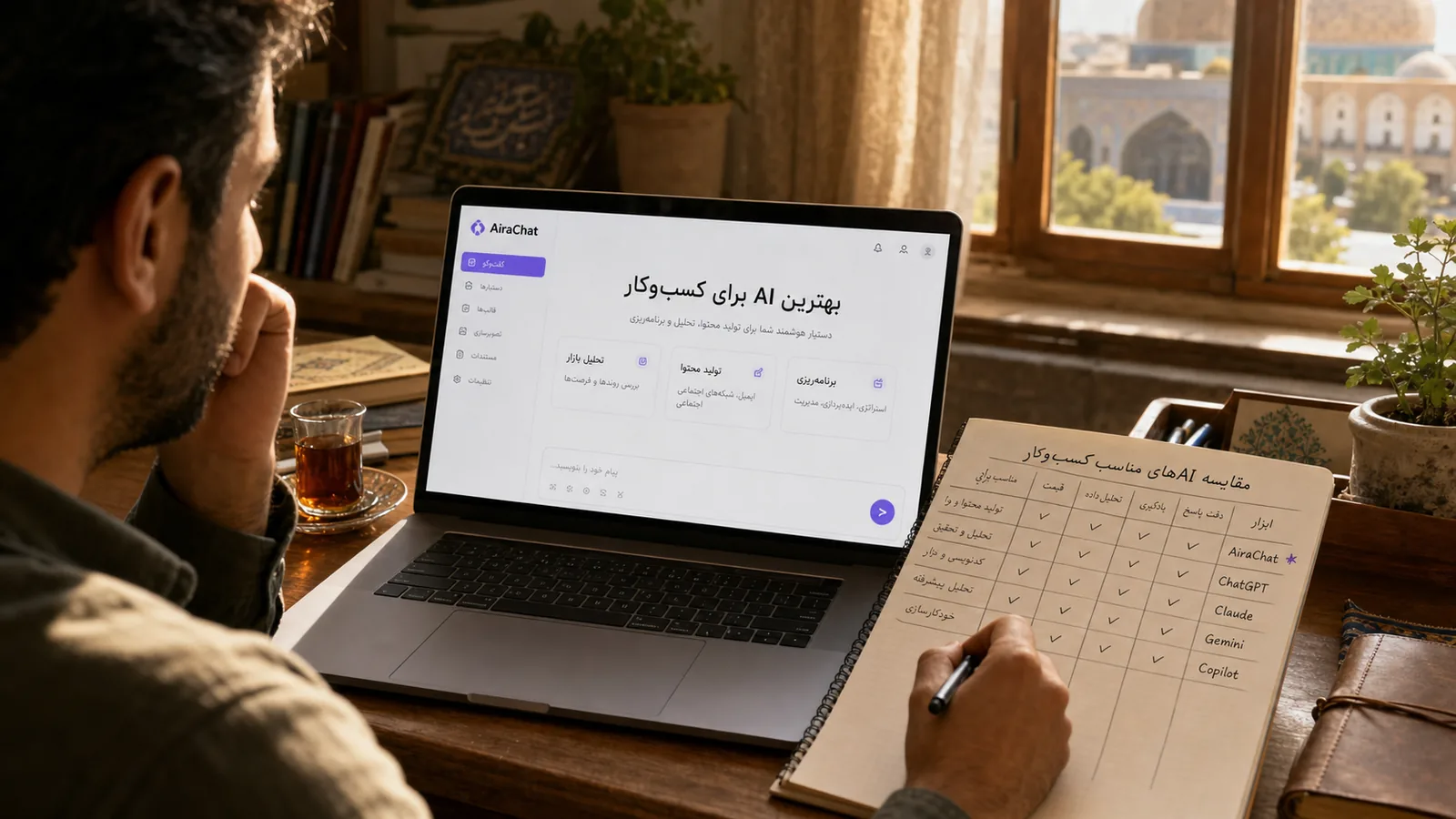 بهترین AI برای کسب‌وکار