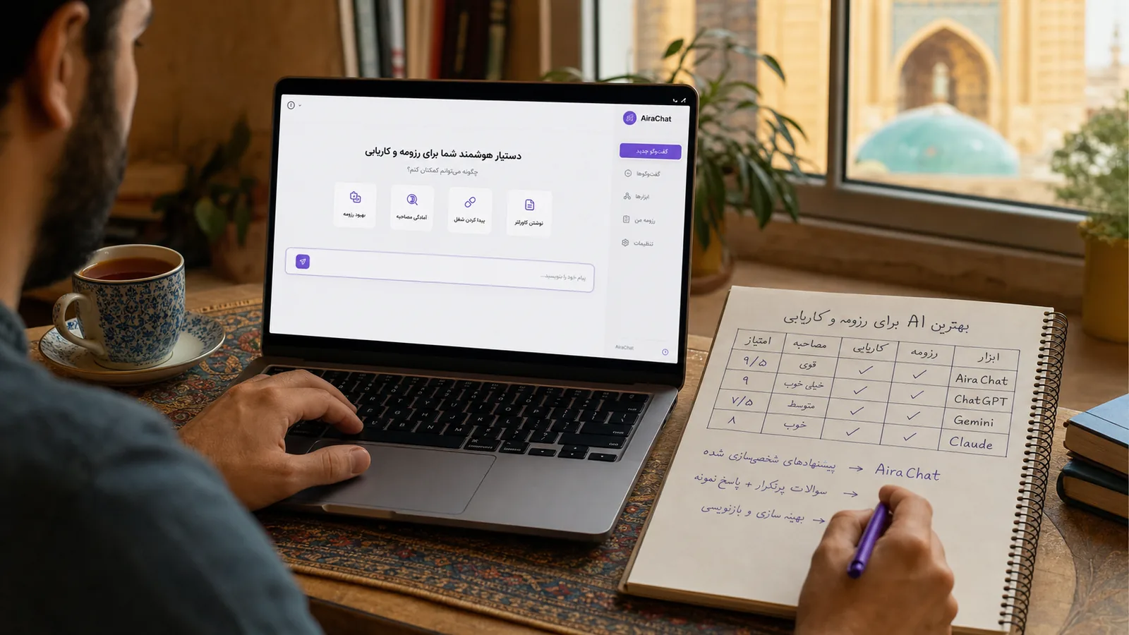 بهترین AI برای رزومه و کاریابی