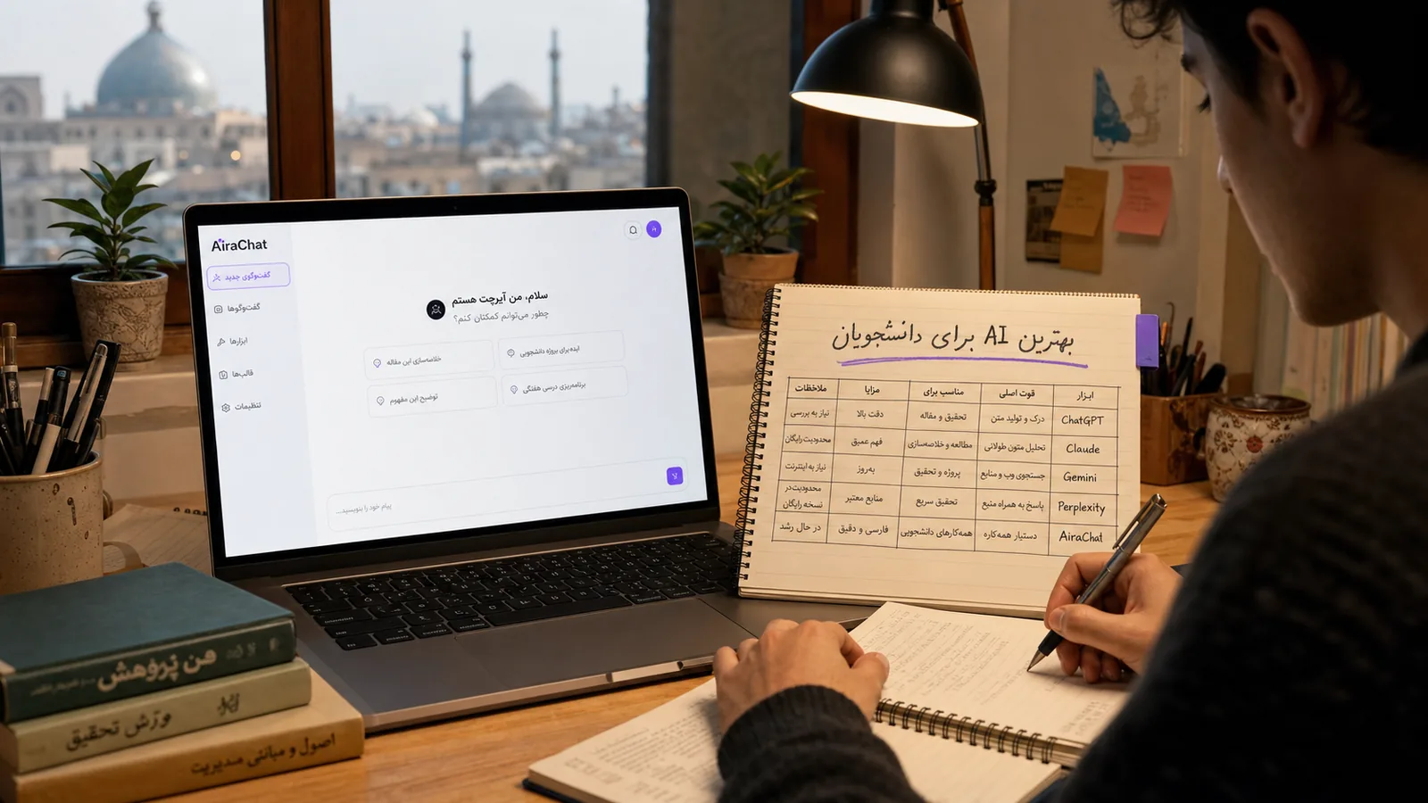 بهترین AI برای دانشجویان