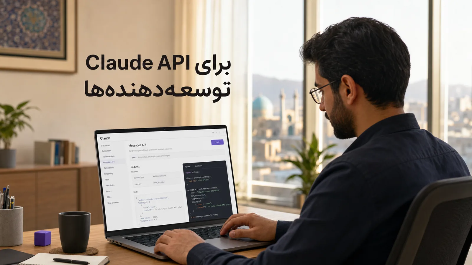 Claude API برای توسعهدهندهها