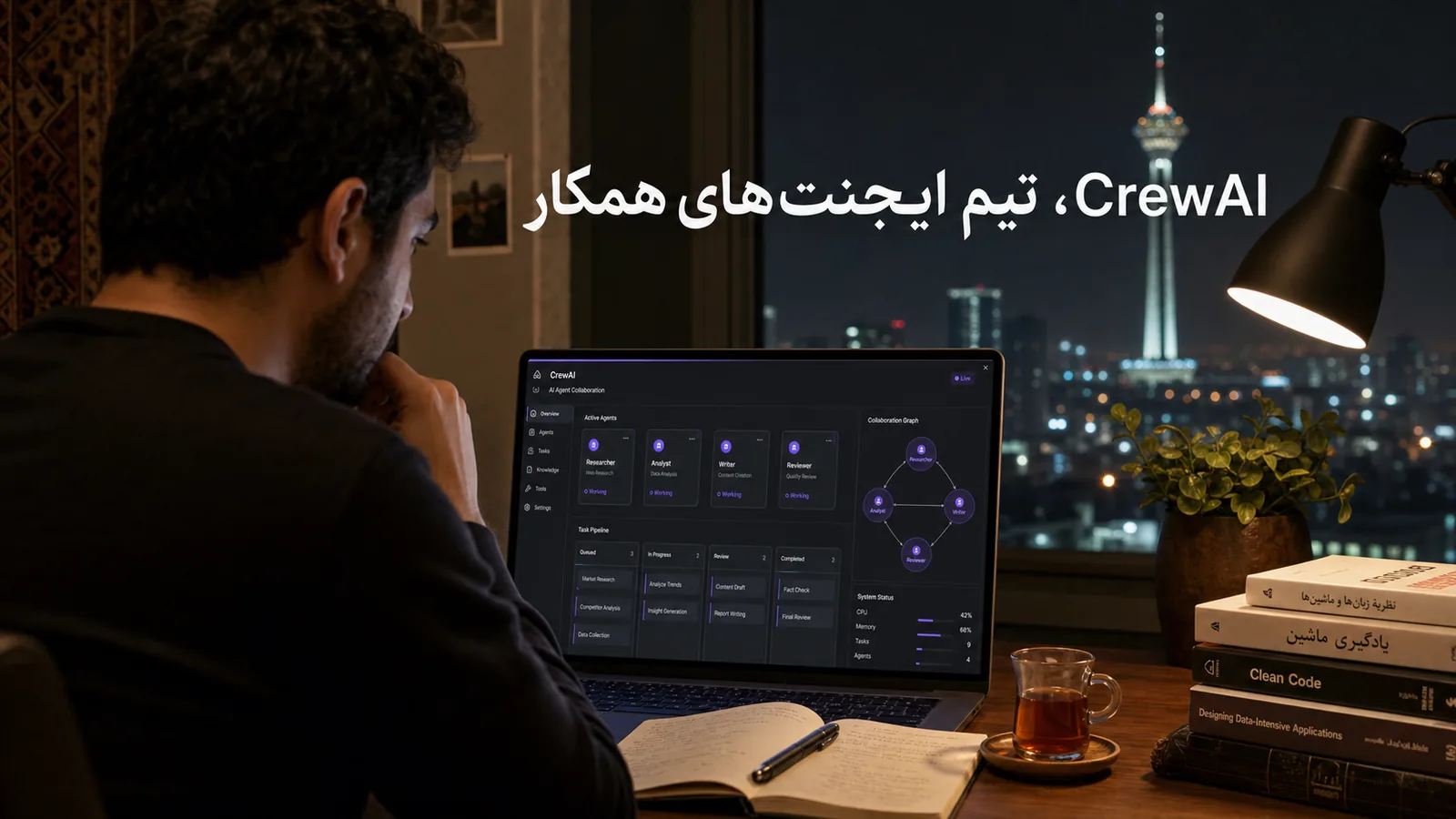 CrewAI، تیم ایجنتهای همکار