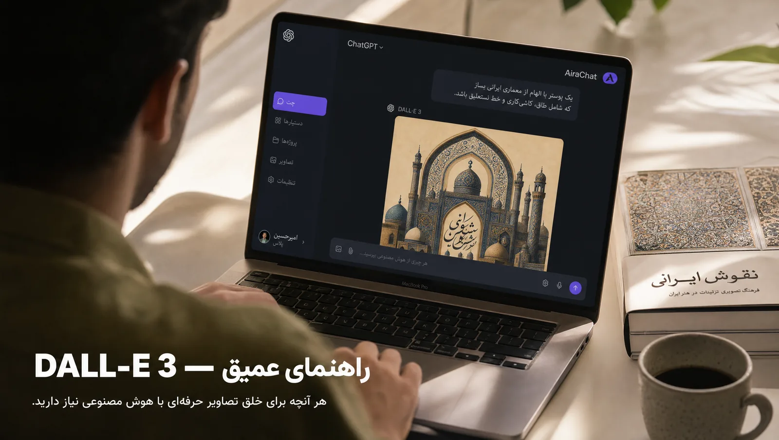 DALL-E 3، راهنمای عمیق