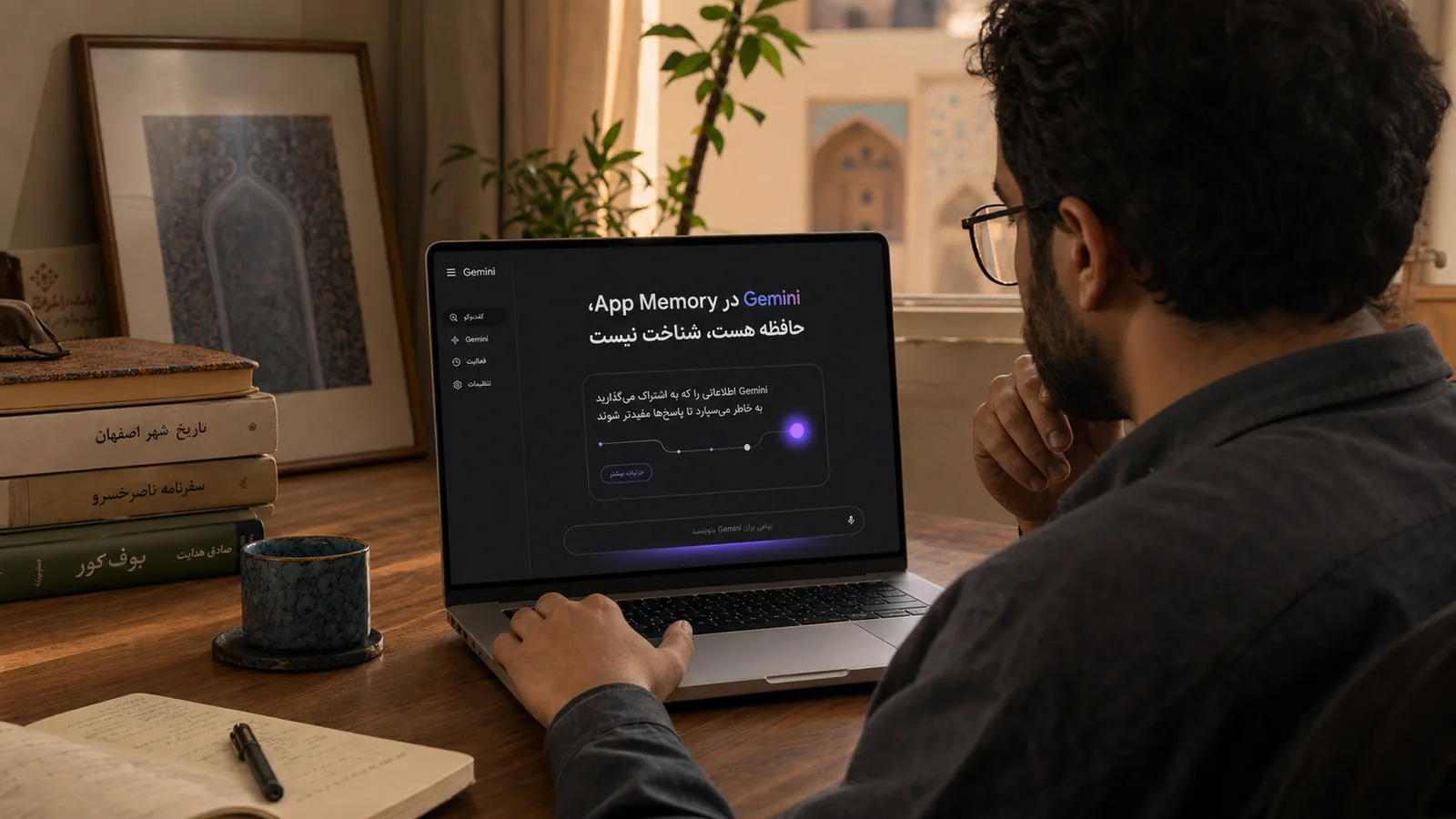 App Memory در Gemini، حافظه هست، شناخت نیست