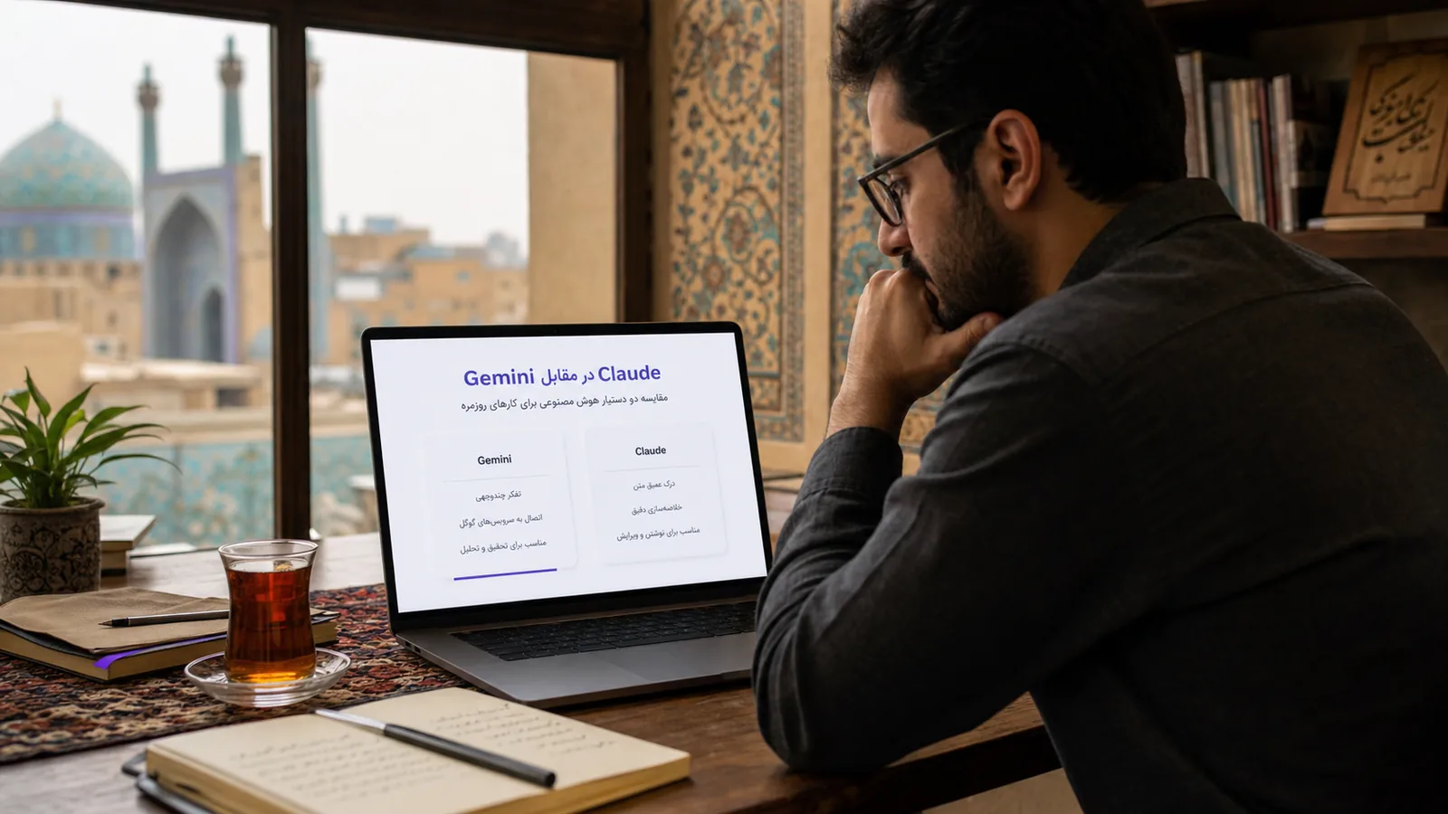 Gemini در مقابل Claude